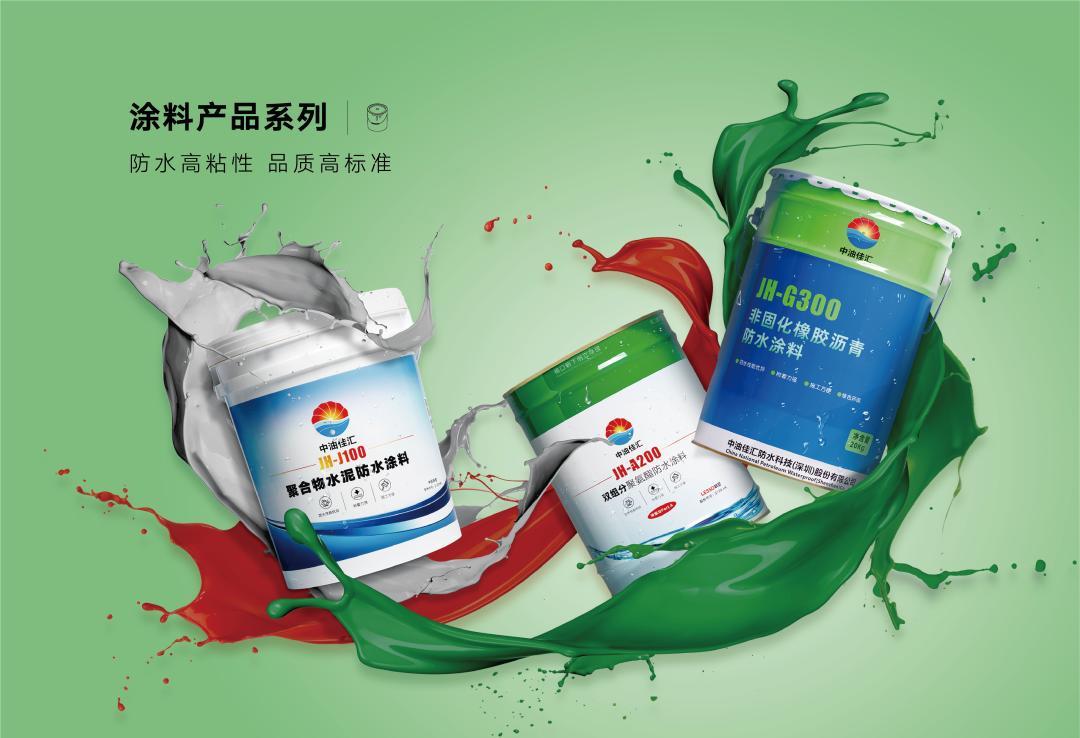 揚帆并進(jìn)-聯(lián)塑·中油佳匯榮獲采筑平臺防水材料集采資質(zhì)！