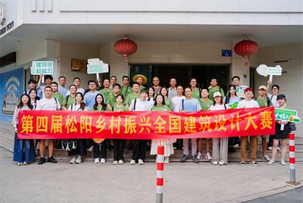 匯聚青年設計力量 呼喚創(chuàng  )意角逐松陽(yáng) 第四屆松陽(yáng)鄉村振興全國建筑設計大賽正式啟動(dòng)！