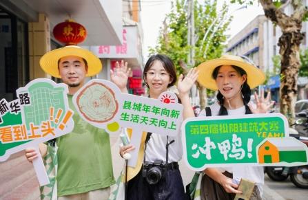 匯聚青年設計力量 呼喚創(chuàng  )意角逐松陽(yáng)  第四屆松陽(yáng)鄉村振興全國建筑設計大賽正式啟動(dòng)！