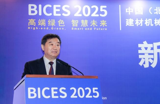 BICES 2025中國（北京）國際工程機械、建材機械及礦山機械展覽會(huì )新聞發(fā)布會(huì )隆重召開(kāi)
