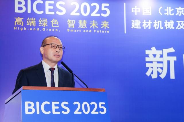 BICES 2025中國（北京）國際工程機械、建材機械及礦山機械展覽會(huì )新聞發(fā)布會(huì )隆重召開(kāi)