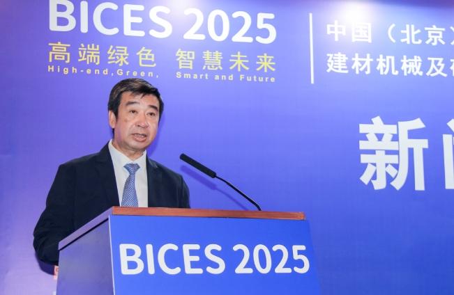 BICES 2025中國（北京）國際工程機械、建材機械及礦山機械展覽會(huì )新聞發(fā)布會(huì )隆重召開(kāi)