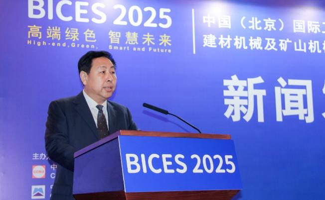 BICES 2025中國（北京）國際工程機械、建材機械及礦山機械展覽會(huì )新聞發(fā)布會(huì )隆重召開(kāi)