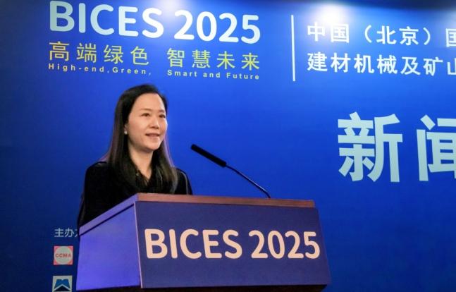 BICES 2025中國（北京）國際工程機械、建材機械及礦山機械展覽會(huì )新聞發(fā)布會(huì )隆重召開(kāi)