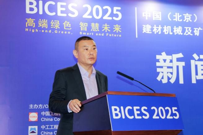 BICES 2025中國（北京）國際工程機械、建材機械及礦山機械展覽會(huì )新聞發(fā)布會(huì )隆重召開(kāi)