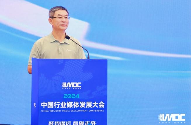 2024中國行業(yè)媒體發(fā)展大會(huì )在北京召開(kāi)