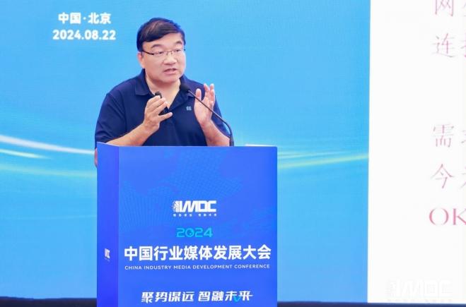 2024中國行業(yè)媒體發(fā)展大會(huì )在北京召開(kāi)