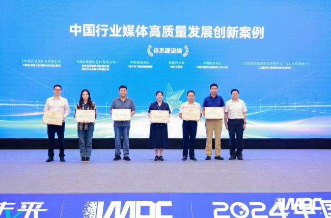 2024中國行業(yè)媒體發(fā)展大會(huì )在北京召開(kāi)