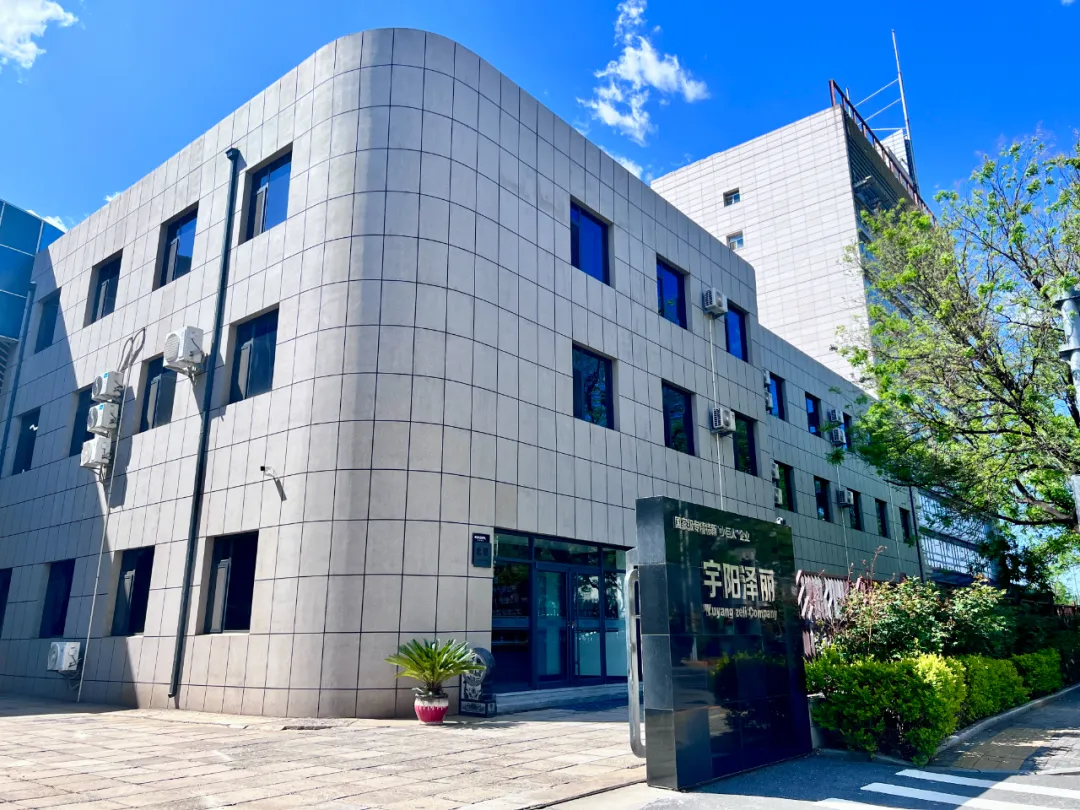 宇陽(yáng)澤麗丨革故鼎新，走出邁向新質(zhì)生產(chǎn)力的穩健步伐