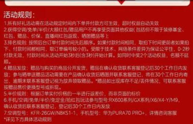 美的抽獎活動(dòng)遭遇“兌現難”，規則模糊、前后矛盾引發(fā)消費投訴