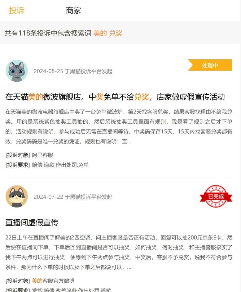 美的抽獎活動(dòng)遭遇“兌現難”，規則模糊、前后矛盾引發(fā)消費投訴