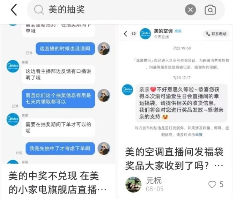 美的抽獎活動(dòng)遭遇“兌現難”，規則模糊、前后矛盾引發(fā)消費投訴