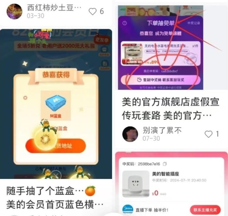 美的抽獎活動(dòng)遭遇“兌現難”，規則模糊、前后矛盾引發(fā)消費投訴