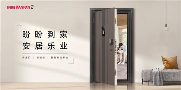 盼盼安全門(mén)出席第十三屆中國房地產(chǎn)產(chǎn)業(yè)鏈創(chuàng  )新合作論壇，共謀行業(yè)新未來(lái)