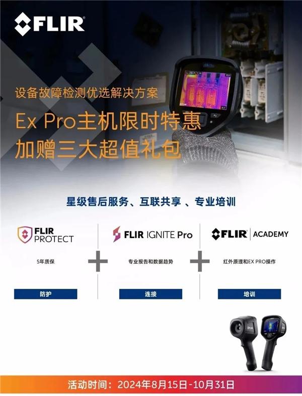 屋面防水滲漏點(diǎn)如何快速排查？FLIR Ex Pro熱像儀有“妙招”